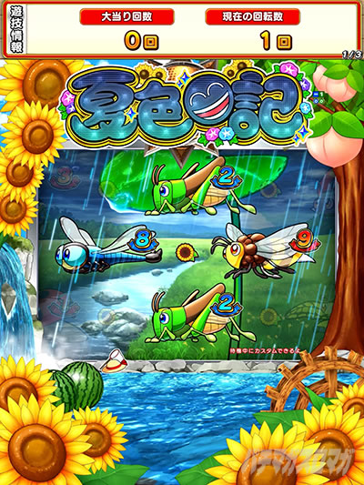 eA�ĐF���LGO �p�`���R�b�V���O�����[�` �J�h�胊�[�`