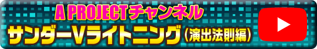 A PROJECT�`�����l�� �T���_�[V���C�g�j���O(���o�@����)