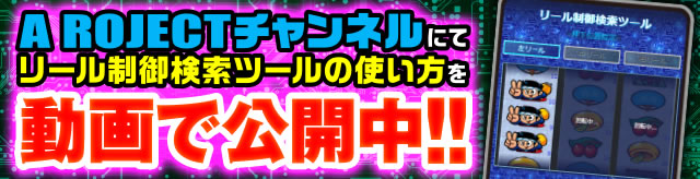 A PROJECT�`�����l�� ���[�����䌟���c�[���̎g���� ������J��