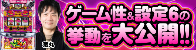 �Q�[�������ݒ�6�̋��������J!!