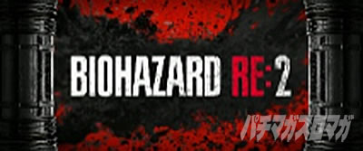 �p�`�X�� �o�C�I�n�U�[�h RE:2