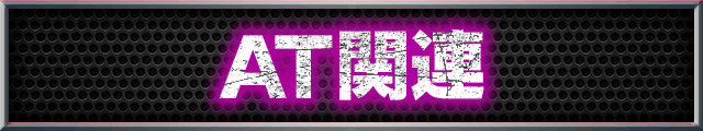 AT�֘A