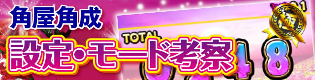 �ݒ薈�̋����ƃ��[�h�ɂ���