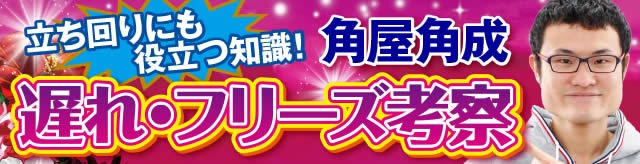 �x��ƃt���[�Y�ɂ���