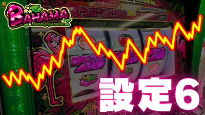 S�o�n�}30���ݒ�6����f�[�^