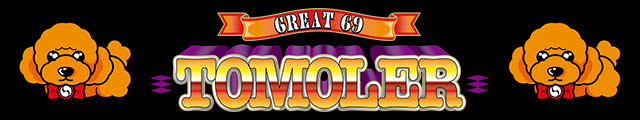 �O���[�g69�`TOMOLER�`