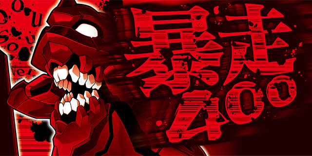 �V���I�G���@���Q���I�� �\��400