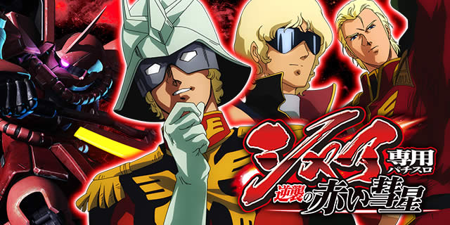 �V���A��p�p�`�X�� �t�P�̐Ԃ��a��