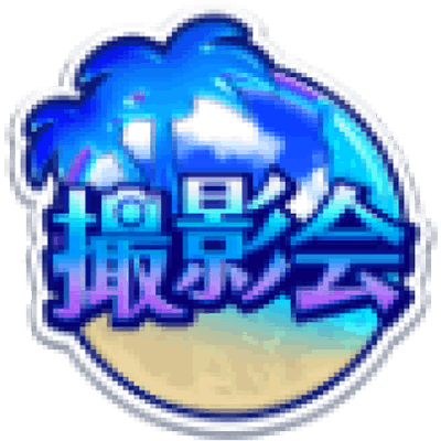 �p�`�X�� �A�C�h���}�X�^�[ �~���I�����C�u�I �V�A�^�[�t�F�X�e�B�o��