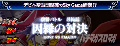 Sky Love�����Q�o�g��