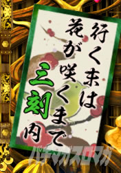 �p�`�X�����鍳