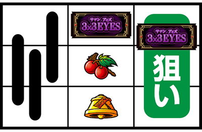 3�~3EYES �`�����o���`