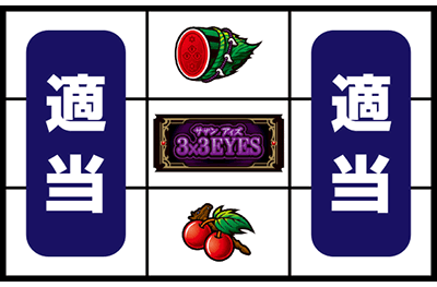 3�~3EYES �`�����o���`