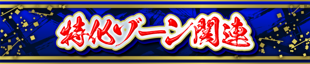 >�����]�[���֘A