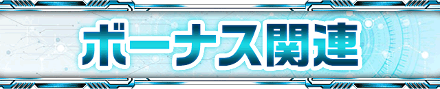 �{�[�i�X�֘A