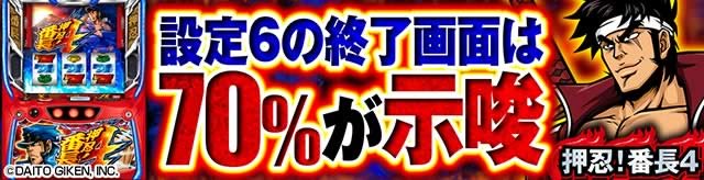 ���E�I�Ԓ��S �ݒ�6�̏I����ʂ�70%������