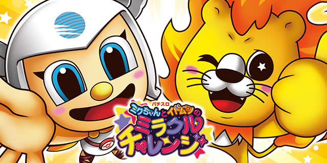 �p�`�X�� �~�N�����ƃC�h�����̃~���N���`�������W