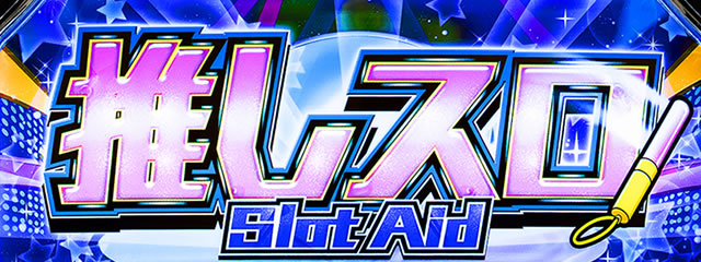 �����X�� �A�C�h��Ver.