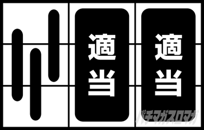 �o�[�T�X�����@�C�Y