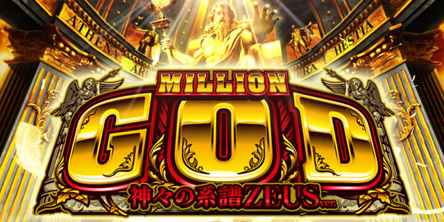 �~���I���S�b�h�`�_�X�̌n���`ZEUS ver.