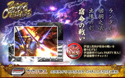 �퍑BASARA HEROES PARTY