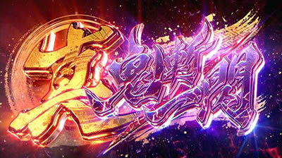 �V�S���ҁ`DAWN OF DREAMS�`