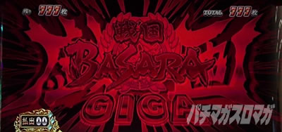 �X�}�X���퍑BASARA GIGA