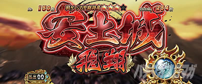 �X�}�X���퍑BASARA GIGA