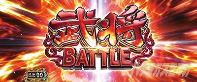 �X�}�X���퍑BASARA GIGA