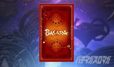 �X�}�X���퍑BASARA GIGA