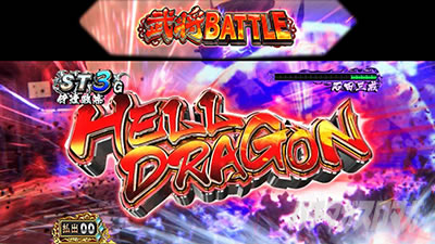 �X�}�X���퍑BASARA GIGA