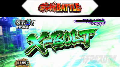 �X�}�X���퍑BASARA GIGA