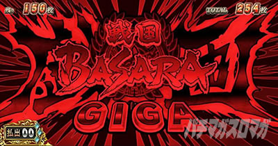 �X�}�X���퍑BASARA GIGA
