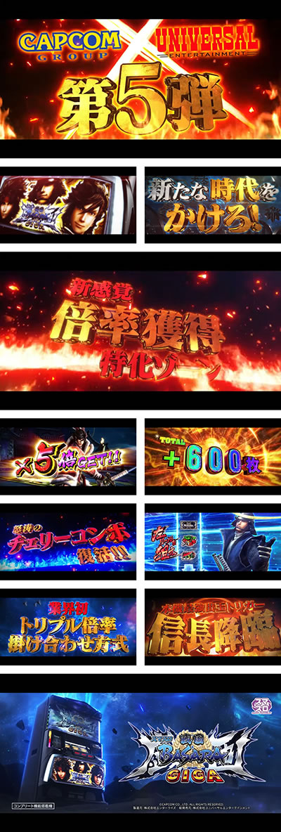 �X�}�X�� �퍑BASARA GIGA