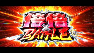 �X�}�X�� �퍑BASARA GIGA�@�{�{�o�g��