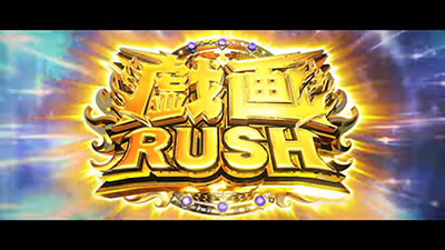 �X�}�X�� �퍑BASARA GIGA�@�Y��RUSH