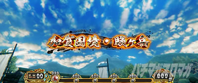 �X�}�X���퍑BASARA GIGA