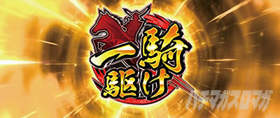 �X�}�X���퍑BASARA GIGA