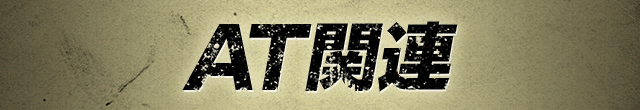 AT�֘A