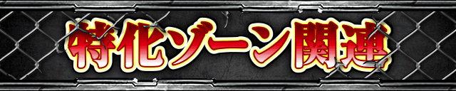 �����]�[���֘A