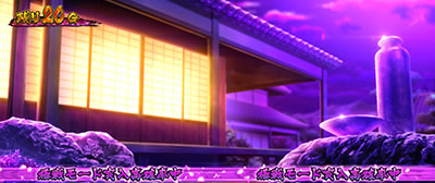 戦国パチスロ 義風堂々!!〜兼続と慶次〜