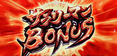 パチスロサラリーマン金太郎〜MAX〜