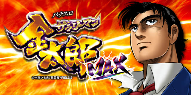 �p�`�X���T�����[�}�������Y�`MAX�`