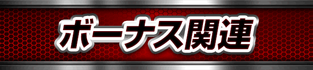 �{�[�i�X�֘A