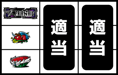 �p�`�X��FAIRY TAIL