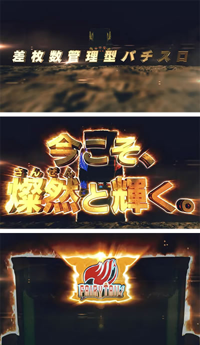 �p�`�X�� FAIRY TAIL2