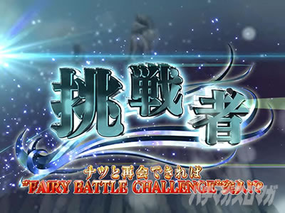 �p�`�X�� FAIRY TAIL2