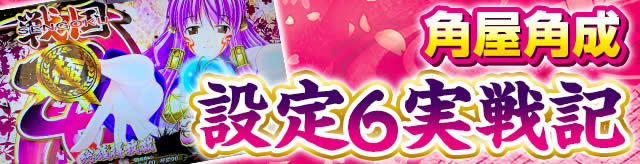 �ݒ�6����L