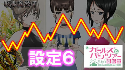 L�p�`�X���K�[���Y���p���c�@�[ �ŏI�̈́��ݒ�6����f�[�^