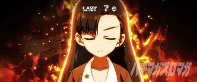 L�p�`�X���K�[���Y���p���c�@�[ �ŏI�̈́��f�b�J�f�J���